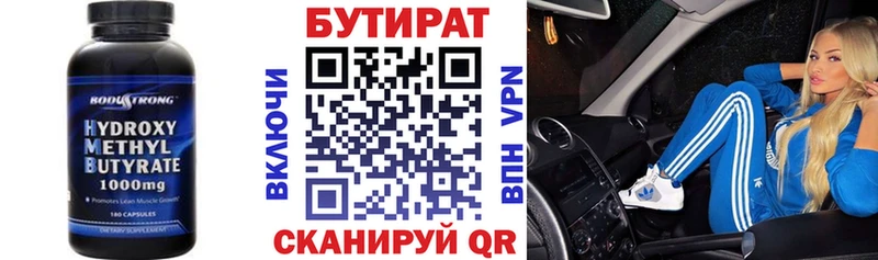 БУТИРАТ вода Высоковск
