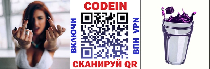 закладка  Высоковск  Codein напиток Lean (лин) 