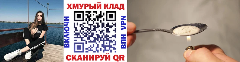 ГЕРОИН хмурый  Высоковск 